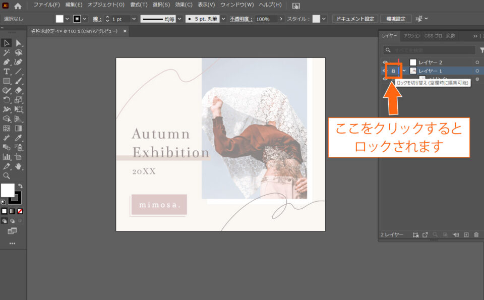 illustratorロックのかけ方