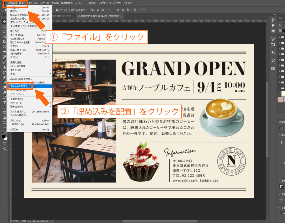 Photoshop埋め込み配置のやり方