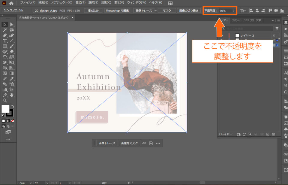 illustrator不透明度を下げるやり方