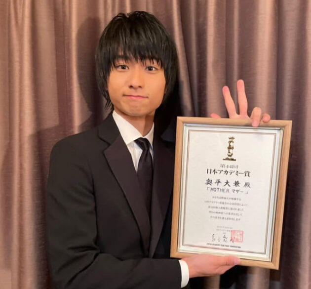 日本アカデミー賞受賞の奥平大兼