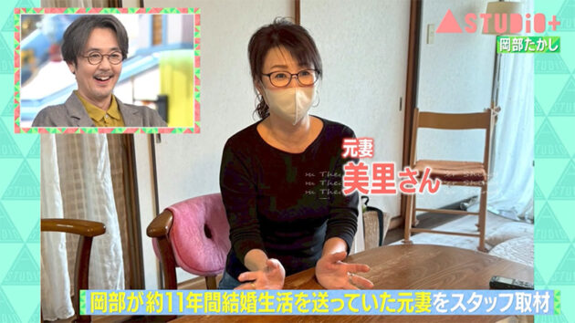 岡部たかしの元妻