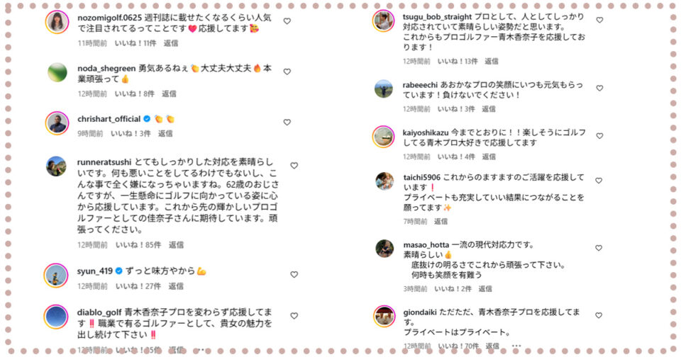 ファンの声