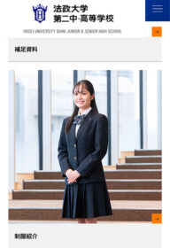 法政第二高等学校制服