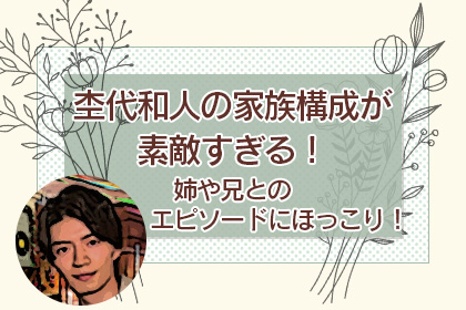 杢代和人家族構成